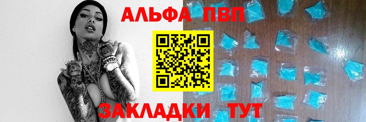 Прохладный  А ПВП  Alpha-PVP Crystall  Вход с VPN  Alpha-PVP Соль  A-PVP Crystall 
