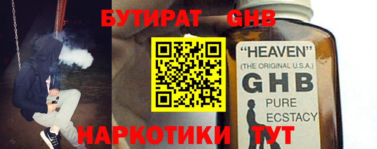 Прохладный  Бутират бутик  БУТИРАТ  Вход с VPN 