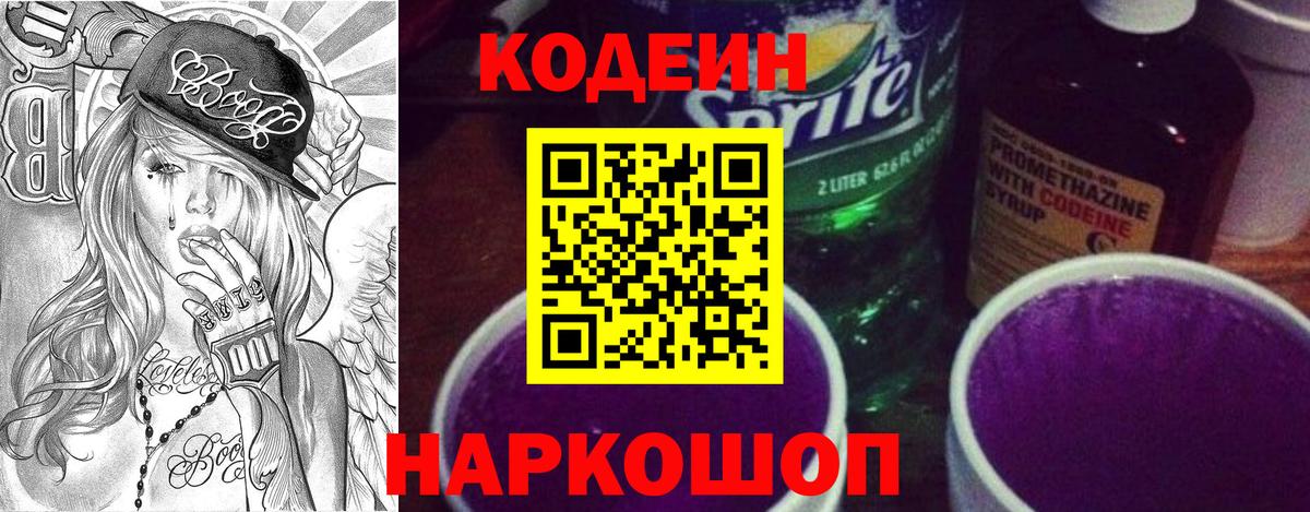 Codein напиток Lean (лин) Прохладный