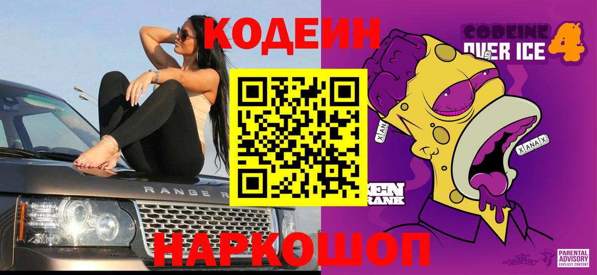 Codein Purple Drank  Вход с VPN  купить наркоту  Прохладный 