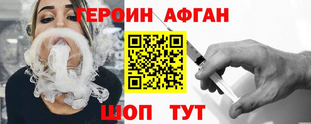 ГЕРОИН хмурый Прохладный