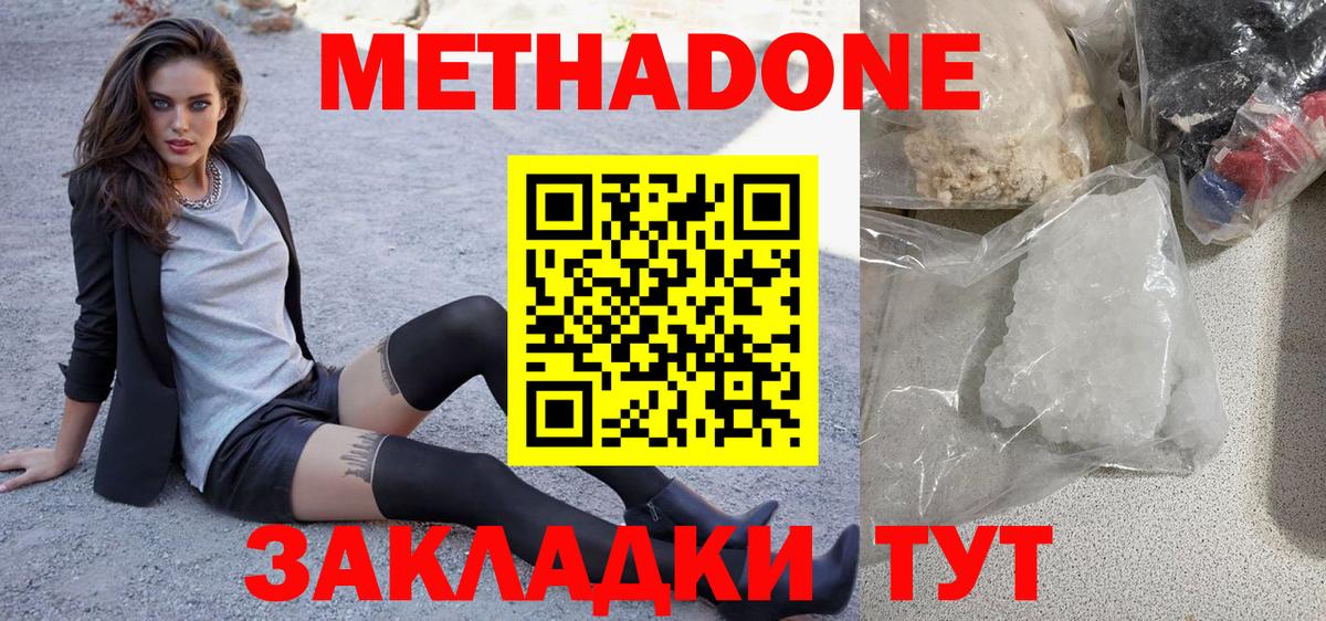 Метадон белоснежный Прохладный